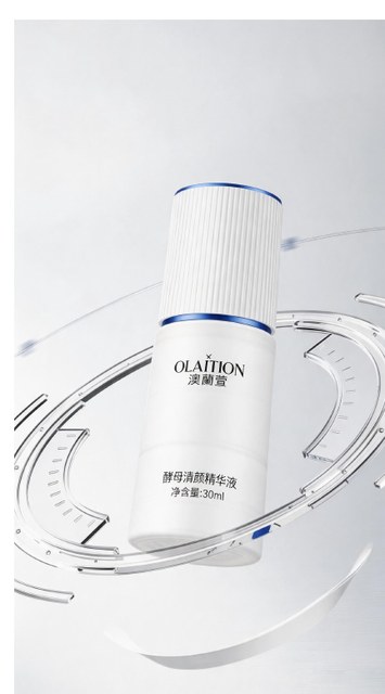 酵母清颜精华液
