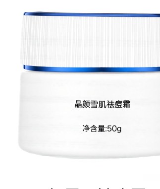 晶颜雪肌调理霜